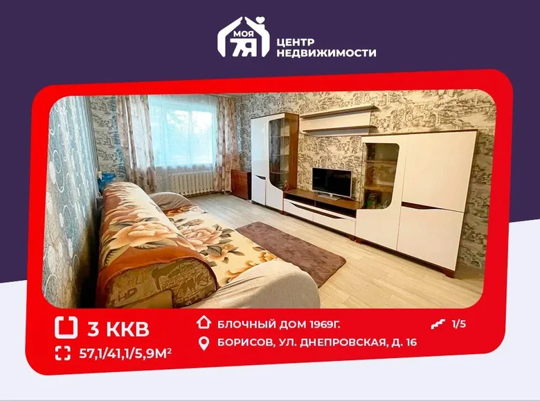 Mieszkanie 3 pokoi 57 m² Borysów, Białoruś
