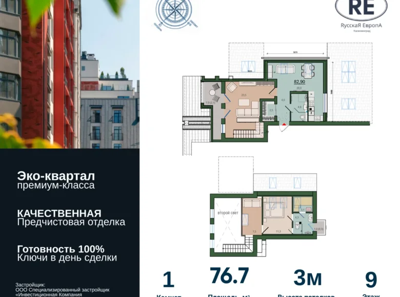 1 room apartment 77 m² Kaliningrad, Russia