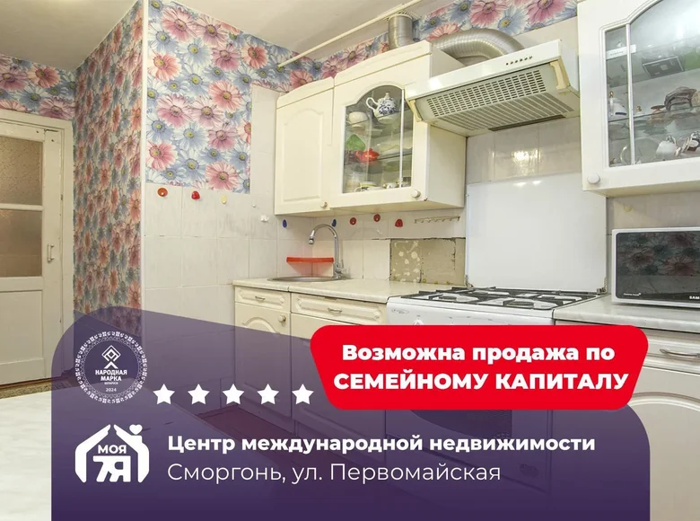 Wohnung 3 zimmer 66 m² Smarhon, Belarus