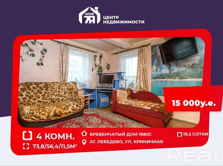 Dom 74 m² Lebiedziew, Białoruś