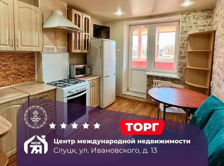 Квартира 1 комната 47 м² Слуцк, Беларусь