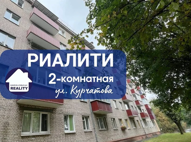 Квартира 2 комнаты 44 м² Барановичи, Беларусь