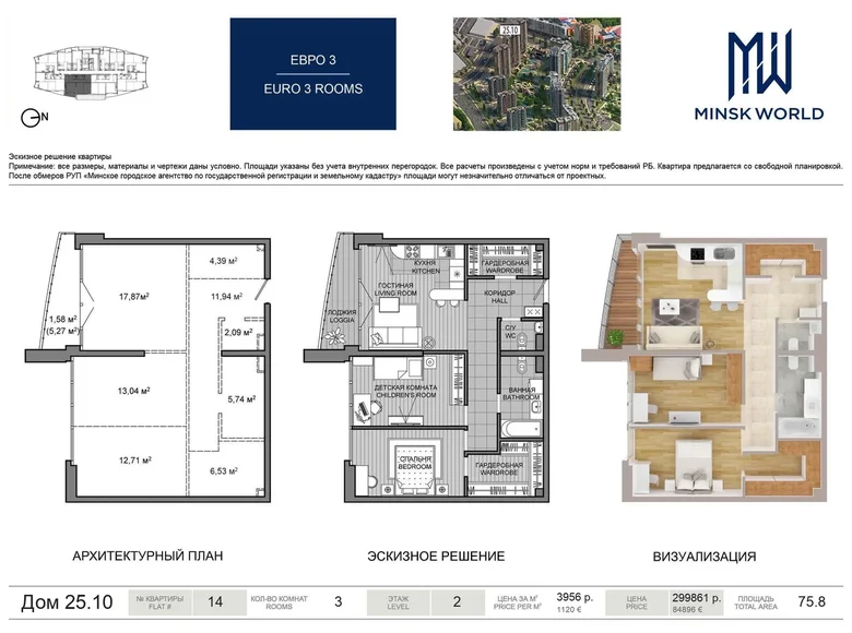 Квартира 3 комнаты 76 м² Минск, Беларусь