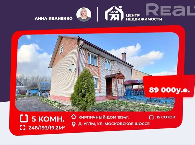 Dom wolnostojący 248 m² Niemanicki sielski Saviet, Białoruś