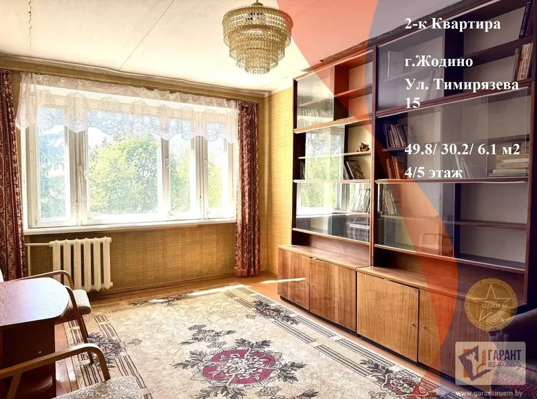 Квартира 2 комнаты 50 м² Жодино, Беларусь