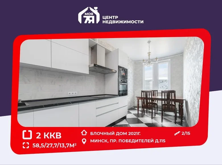 2 room apartment 59 m² Minsk, Belarus