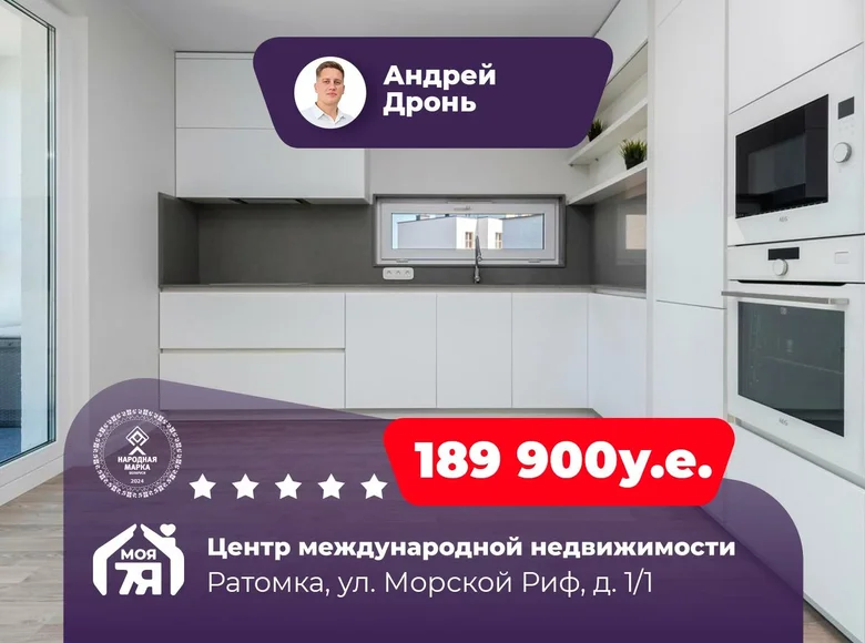 Appartement 3 chambres 98 m² Ratomka, Biélorussie