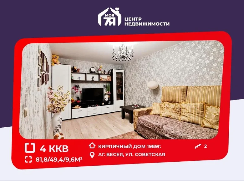 4 room apartment 82 m² Viasieja, Belarus