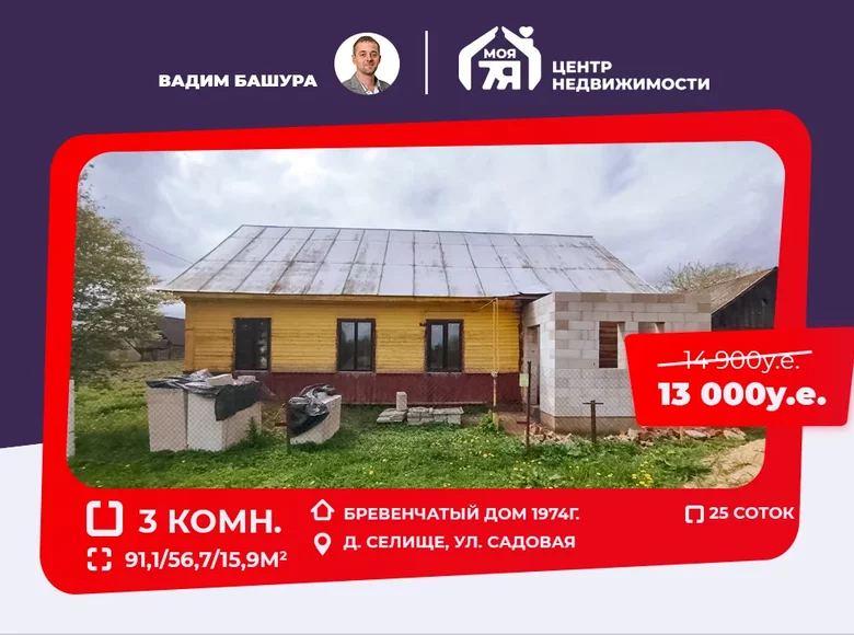 Maison 3 chambres 91 m² Znamienski sielski Saviet, Biélorussie