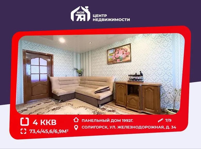 Квартира 4 комнаты 73 м² Солигорск, Беларусь