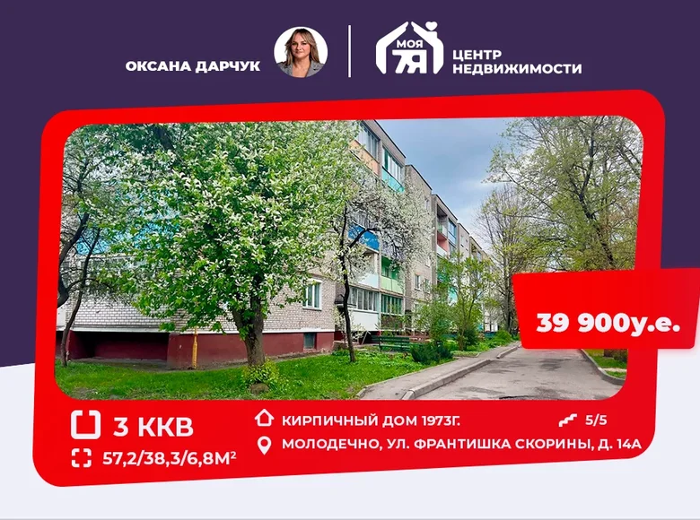 Appartement 3 chambres 57 m² Maladetchna, Biélorussie