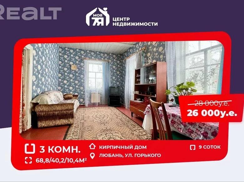 Dom 69 m² Lubań, Białoruś