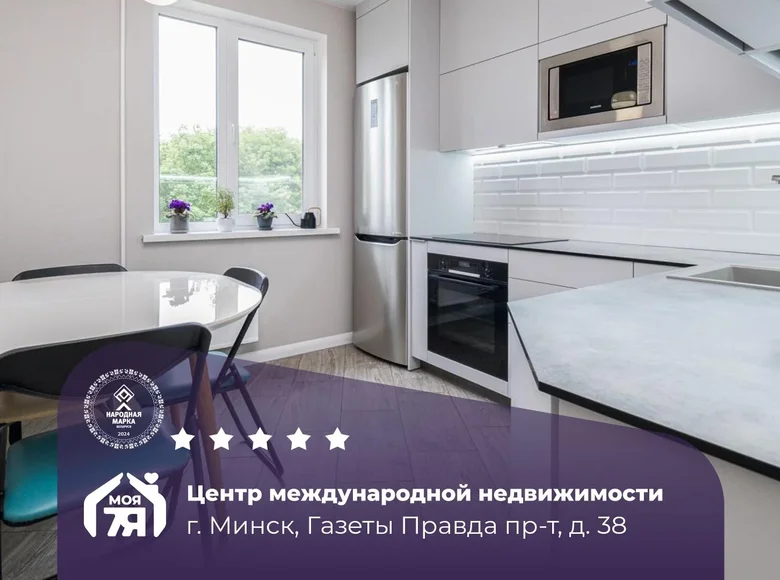 Квартира 2 комнаты 52 м² Минск, Беларусь