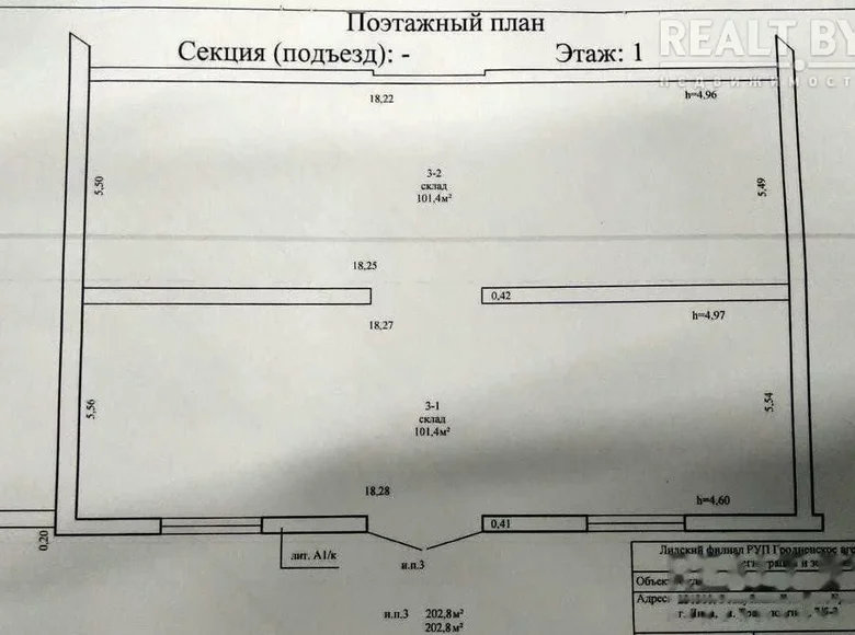 Склад 203 м² Лидский район, Беларусь