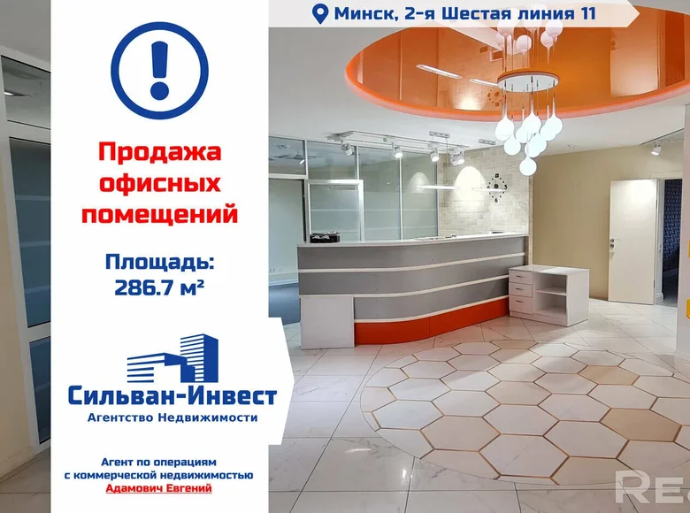 Oficina  en Minsk, Bielorrusia