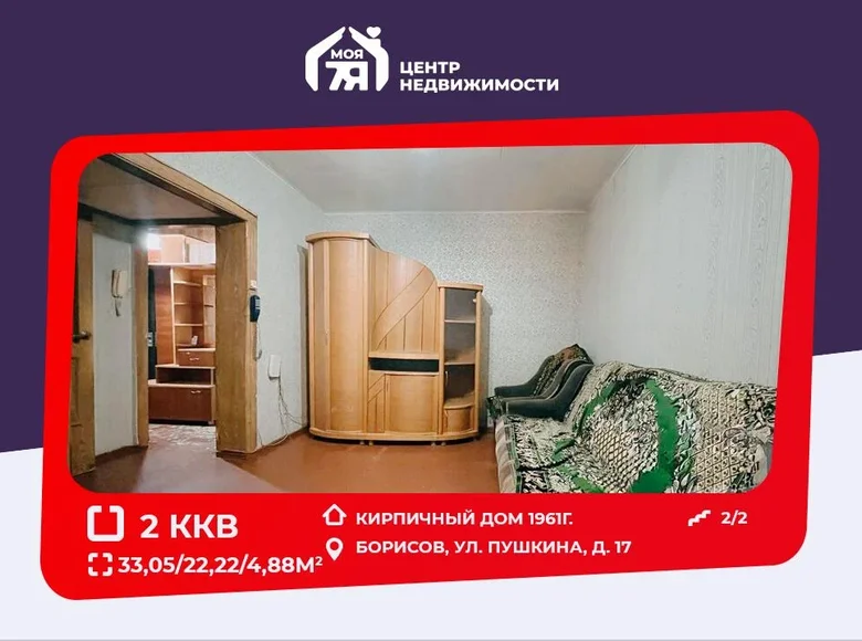 Mieszkanie 2 pokoi 33 m² Borysów, Białoruś