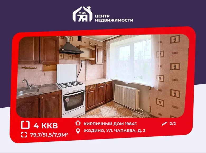 Appartement 4 chambres 80 m² Jodzina, Biélorussie