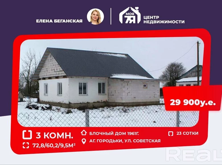 Dom 73 m² rejon wołożyński, Białoruś