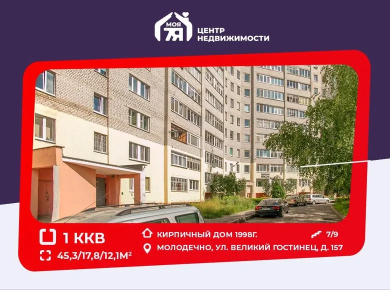 Mieszkanie 1 pokój 45 m² Mołodeczno, Białoruś