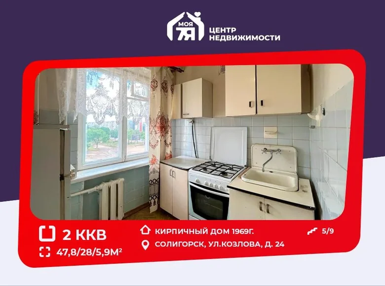 Квартира 2 комнаты 48 м² Солигорск, Беларусь