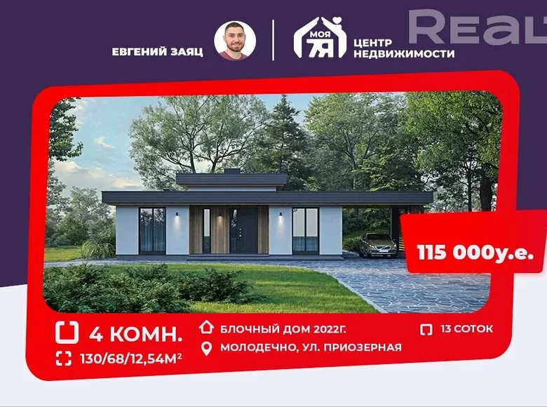 Cottage 130 m² maladziecna, Belarus