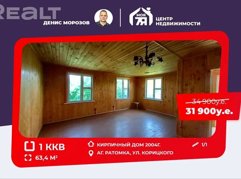 Mieszkanie 1 pokój 63 m² Ratomka, Białoruś