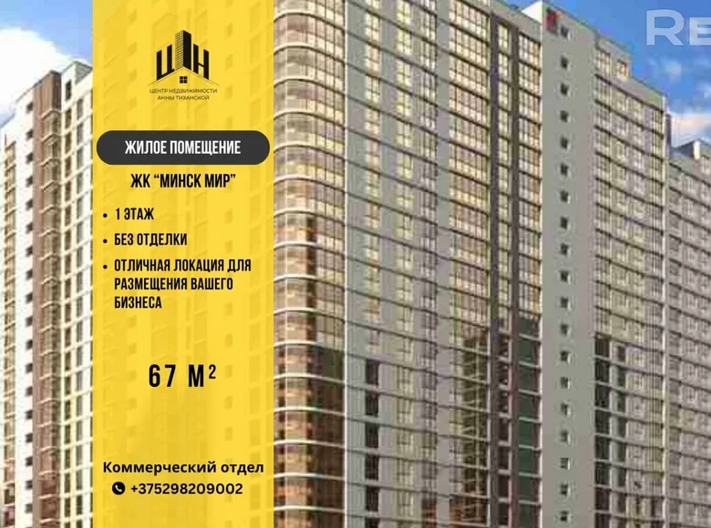 Sklep 67 m² Mińsk, Białoruś
