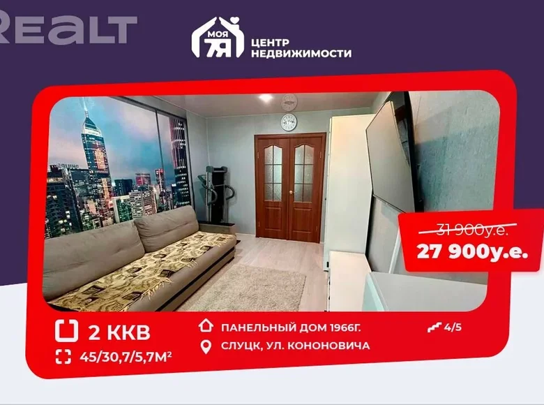 Квартира 2 комнаты 45 м² Слуцк, Беларусь