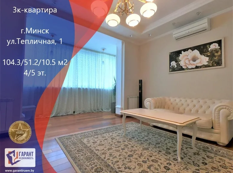 Квартира 3 комнаты 104 м² Минск, Беларусь