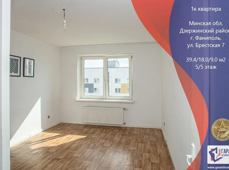 Apartamento 1 habitación 39 m² Fanipal, Belarús