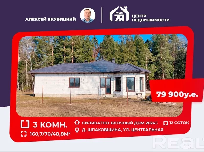 Casa 161 m² Usiazski sielski Saviet, Bielorrusia