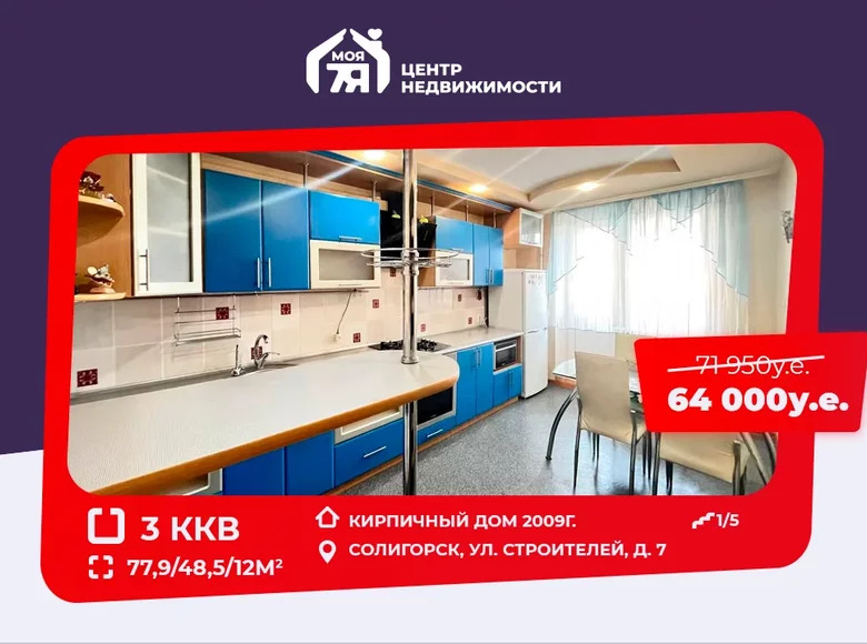 Apartamento 3 habitaciones 78 m² Saligorsk, Bielorrusia