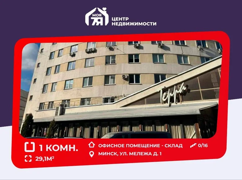 Büro 29 m² Minsk, Weißrussland