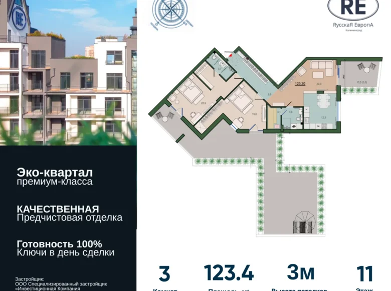 Appartement 3 chambres 123 m² Kaliningrad, Fédération de Russie