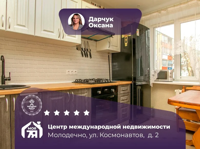 Квартира 3 комнаты 61 м² Молодечно, Беларусь