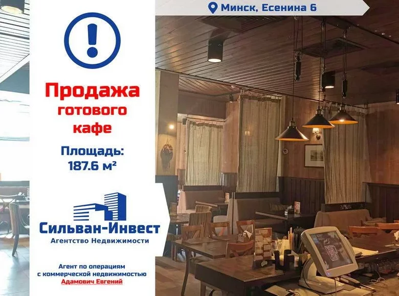 Ресторан, кафе 188 м² Минск, Беларусь