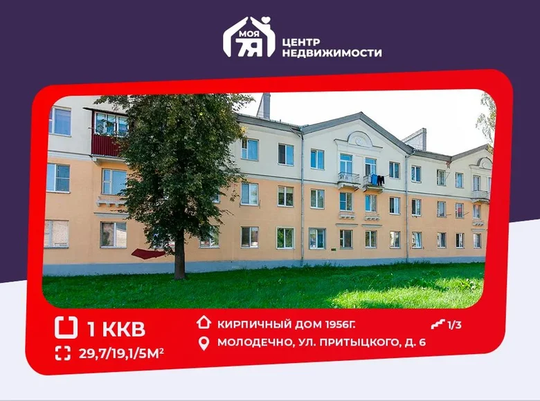 1 room apartment 30 m² Maladzyechna, Belarus