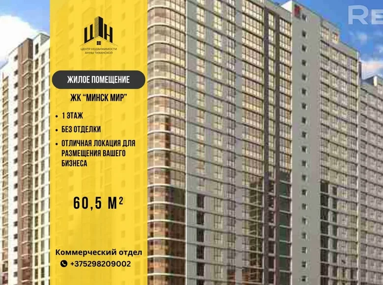 Sklep 61 m² Mińsk, Białoruś