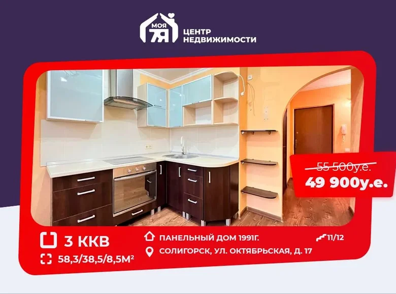 Mieszkanie 3 pokoi 58 m² Soligorsk, Białoruś