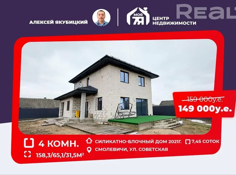 Casa de campo 158 m² Smalyavichy, Bielorrusia