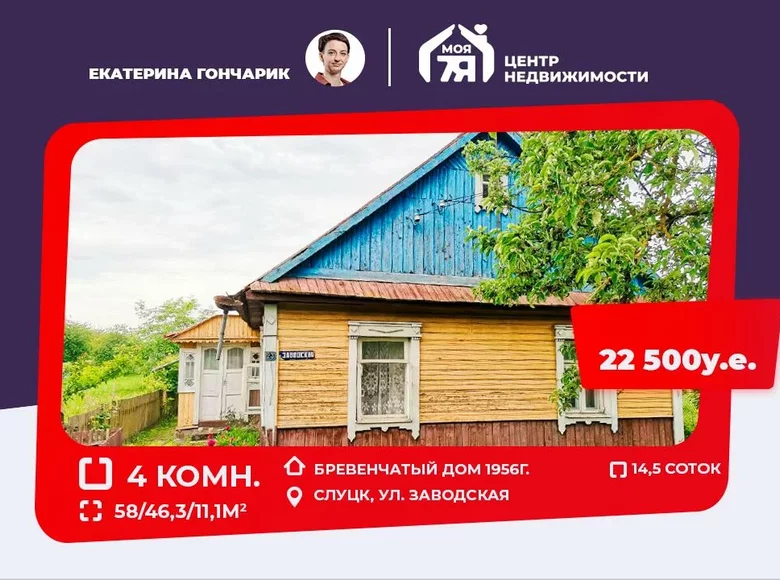 Maison 58 m² Sloutsk, Biélorussie