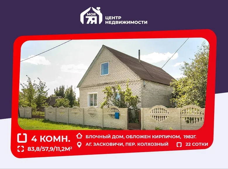 Haus 84 m² Zaskavicy, Weißrussland