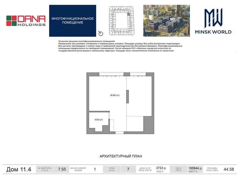 Квартира 1 комната 45 м² Минск, Беларусь