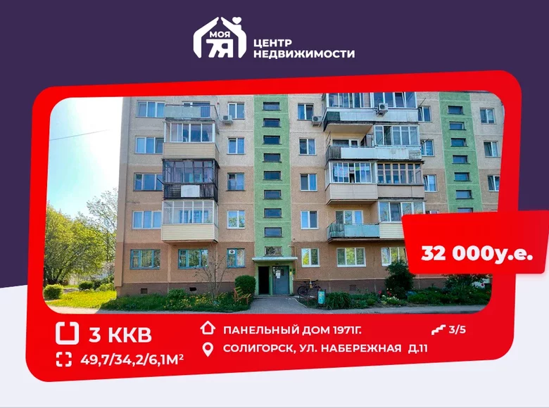 Wohnung 3 Zimmer 50 m² Soligorsk, Weißrussland