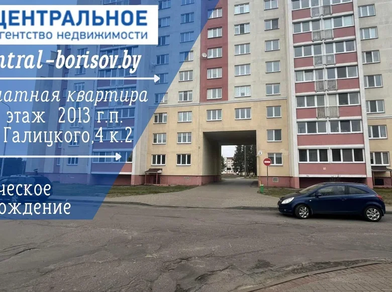 Квартира 2 комнаты 54 м² Борисов, Беларусь