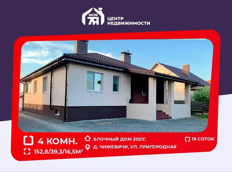 Casa 153 m² Chizhevichi, Bielorrusia