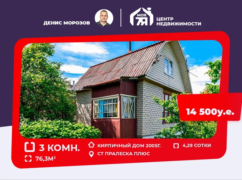 3 bedroom house 76 m² Rakauski sielski Saviet, Belarus