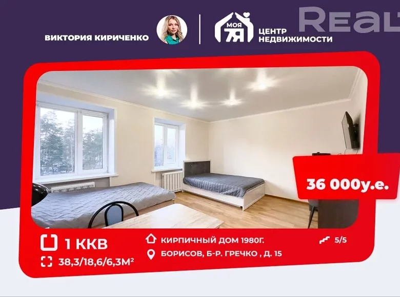 1 room apartment 38 m² Barysaw, Belarus