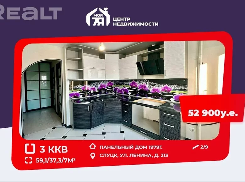Apartamento 3 habitaciones 59 m² Slutsk, Bielorrusia