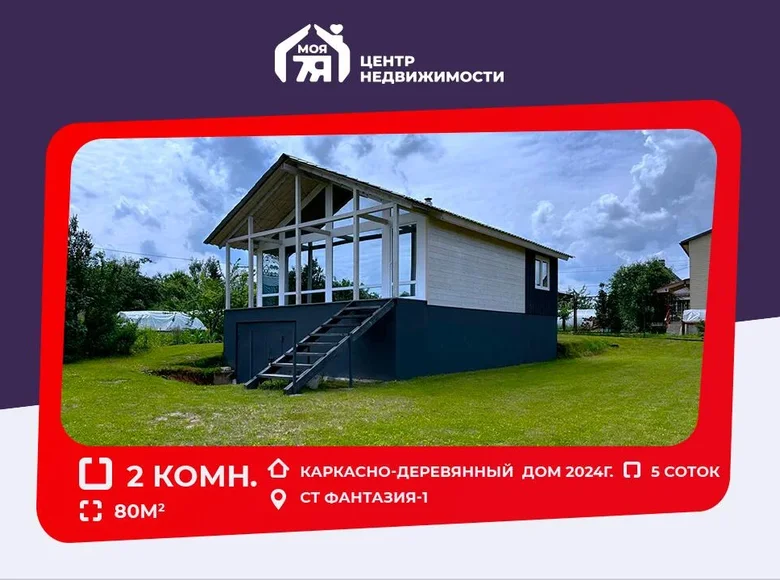 House 80 m² Aziaryckaslabadski sielski Saviet, Belarus